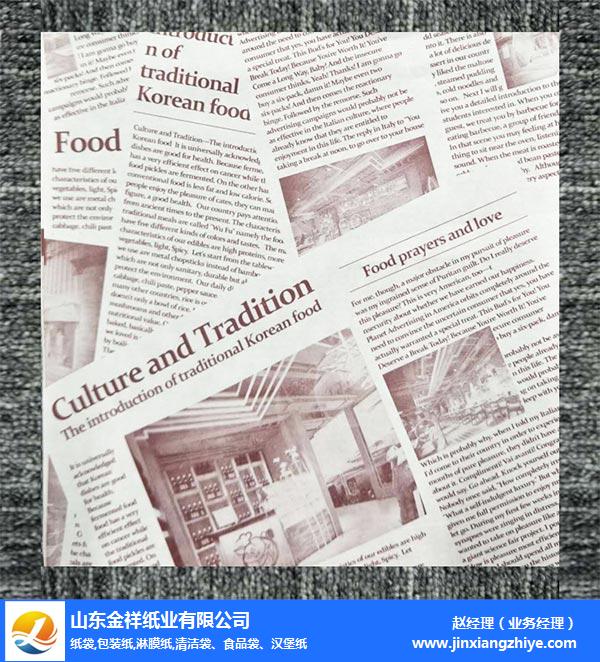 潍坊定制食品包装纸-通宝TB222纸业(在线咨询)-定制食品包装纸批发